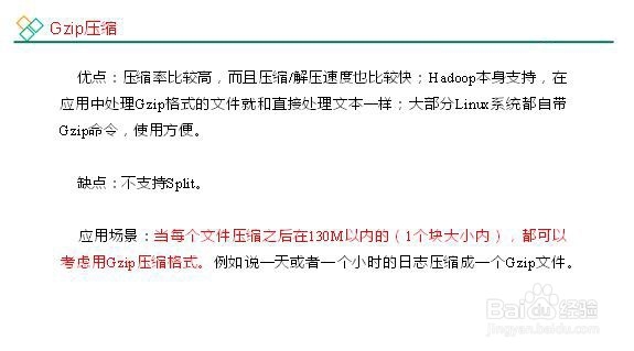 Hadoop的4种压缩方式