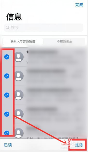 苹果手机IOS13 短信如何多选/批量删除