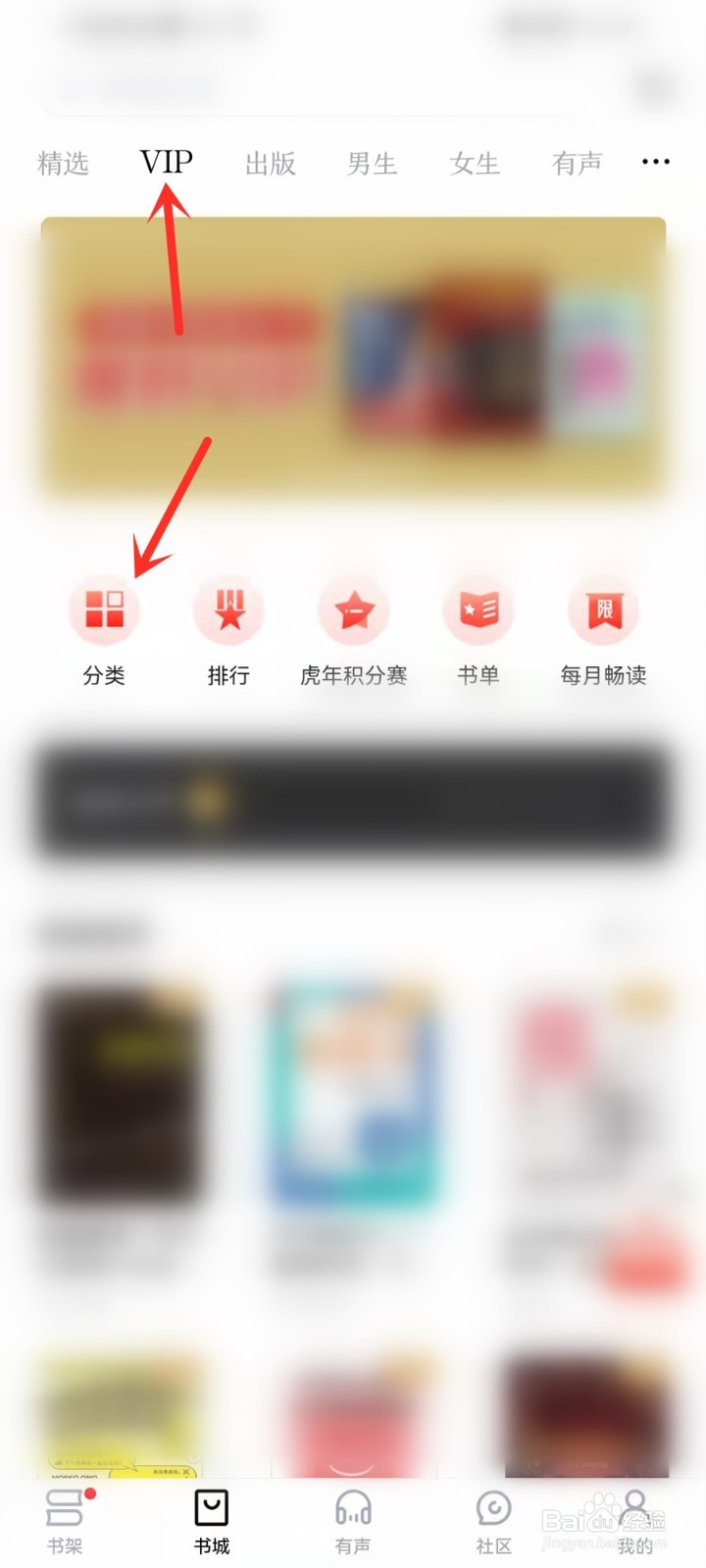京东读书vip在哪里看书