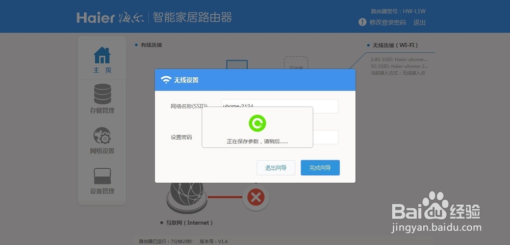 海尔智由配置网络连接