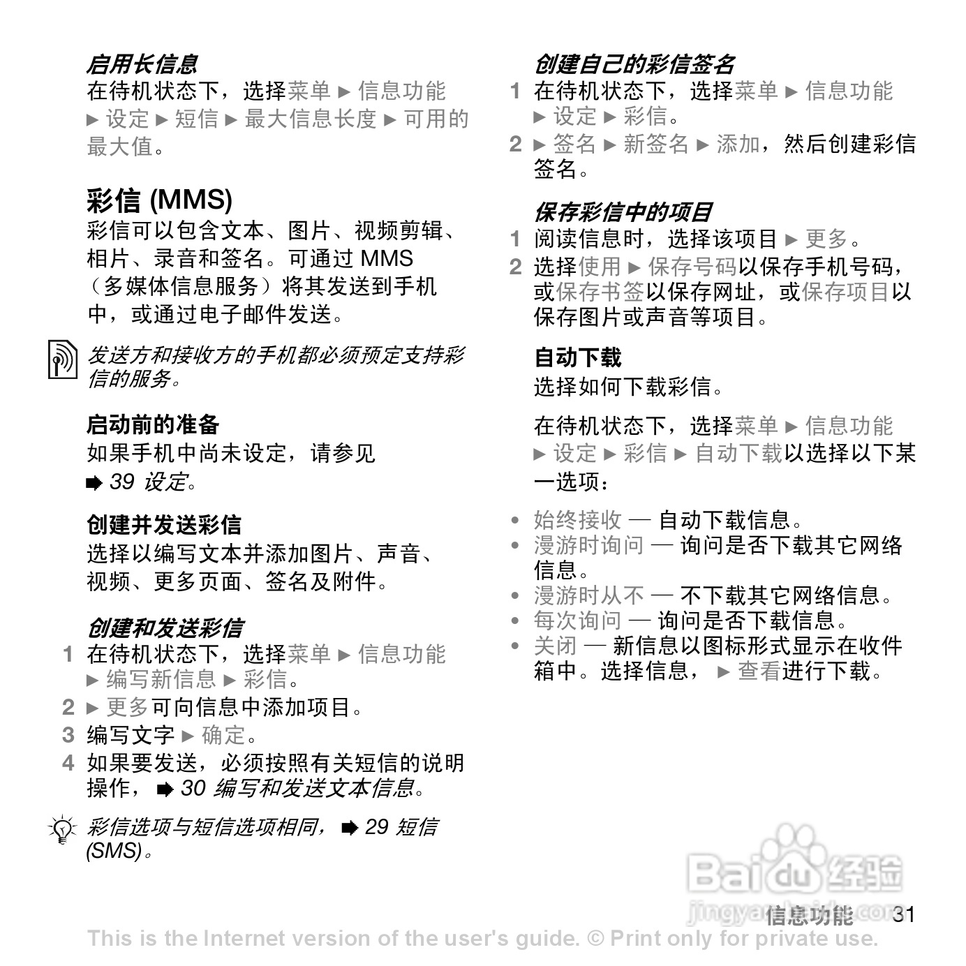 索尼爱立信Z558C手机使用说明书:[4]