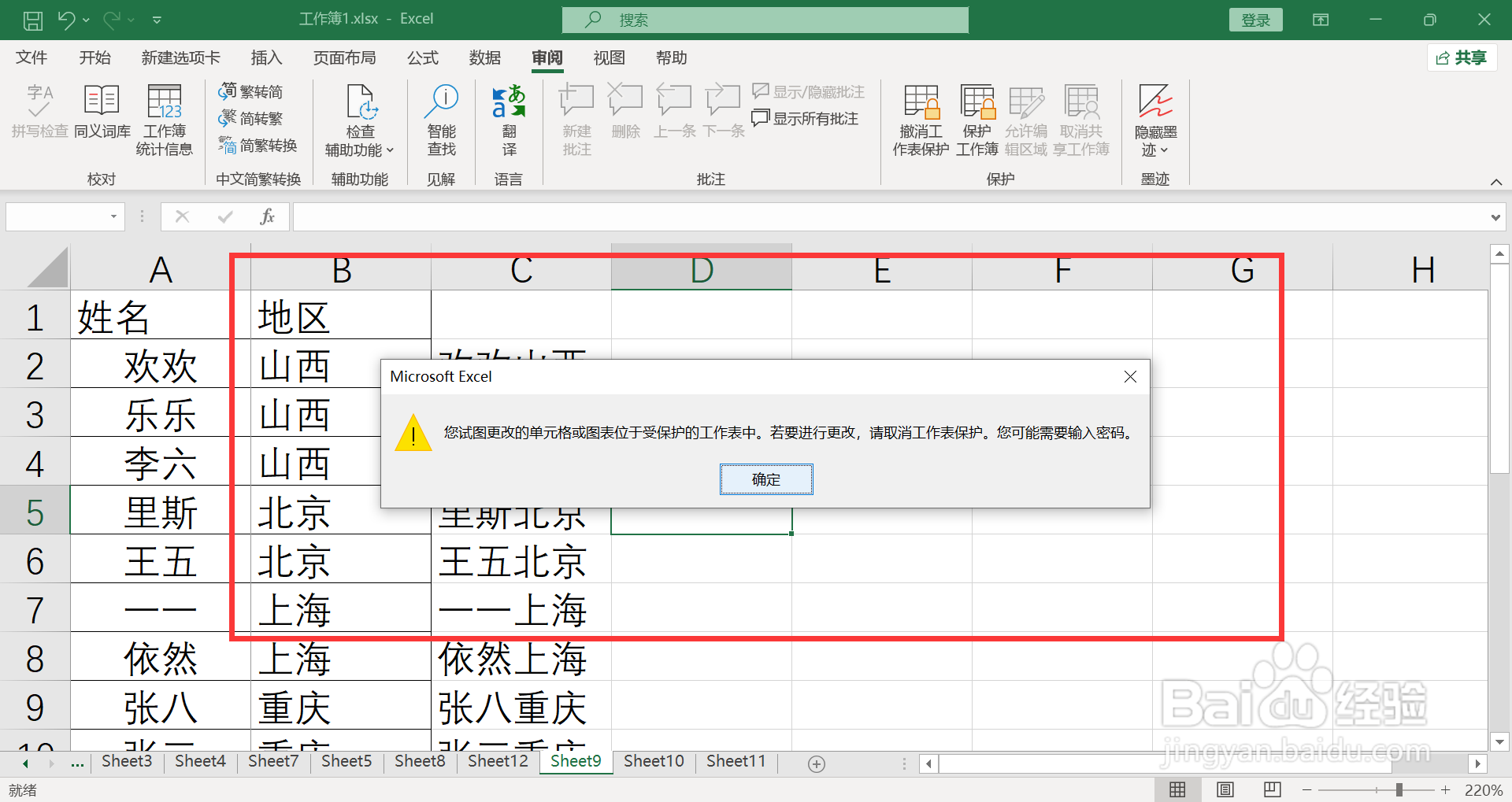 被保护的表格怎么编辑