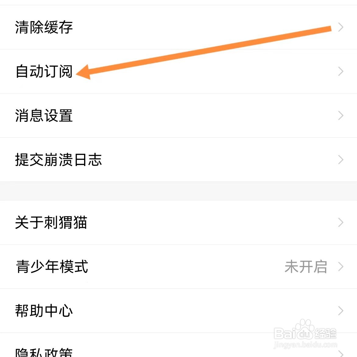 刺猬猫如何查找自动订阅