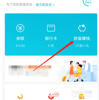 安卓版去哪儿旅行如何财富赚钱查看排行榜？
