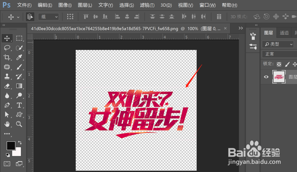 如何用PS快速简单制作“双十一”单身贺卡