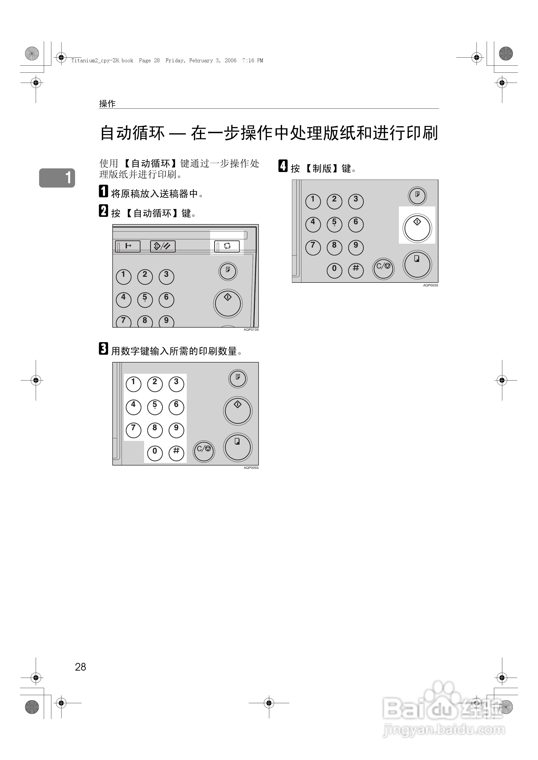 基士得耶CP6201C一体机使用说明书:[4]