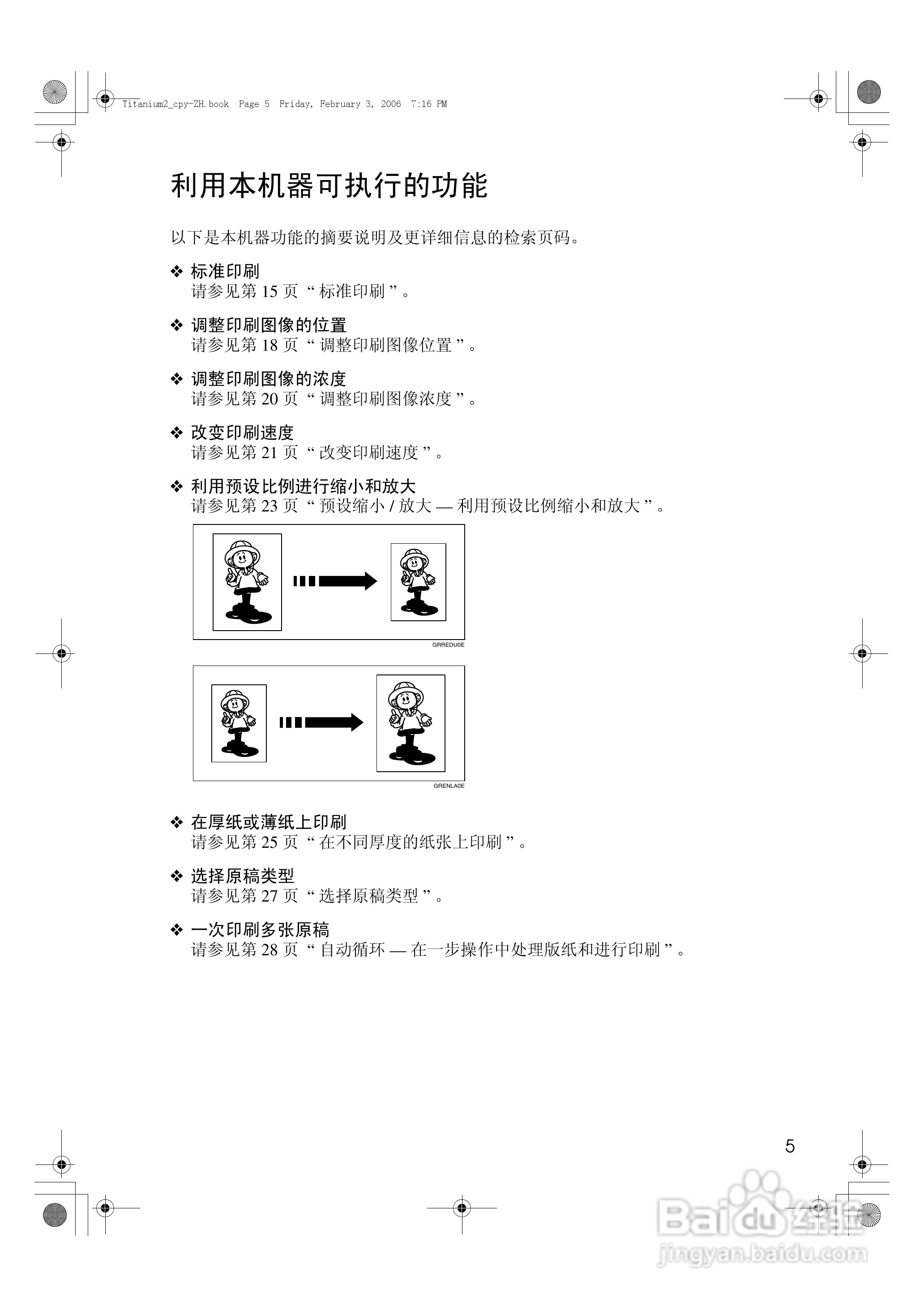 基士得耶CP6201C一体机使用说明书:[2]