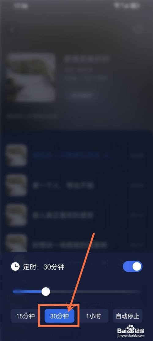 如何使用蜗牛睡眠APP设置定时关闭