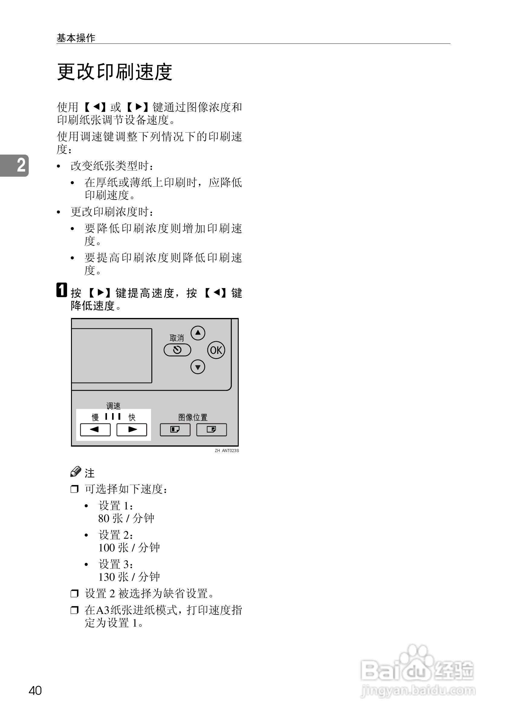 基士得耶CP6302C一体机使用说明书:[5]
