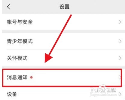 微信怎么设置消息通知横幅