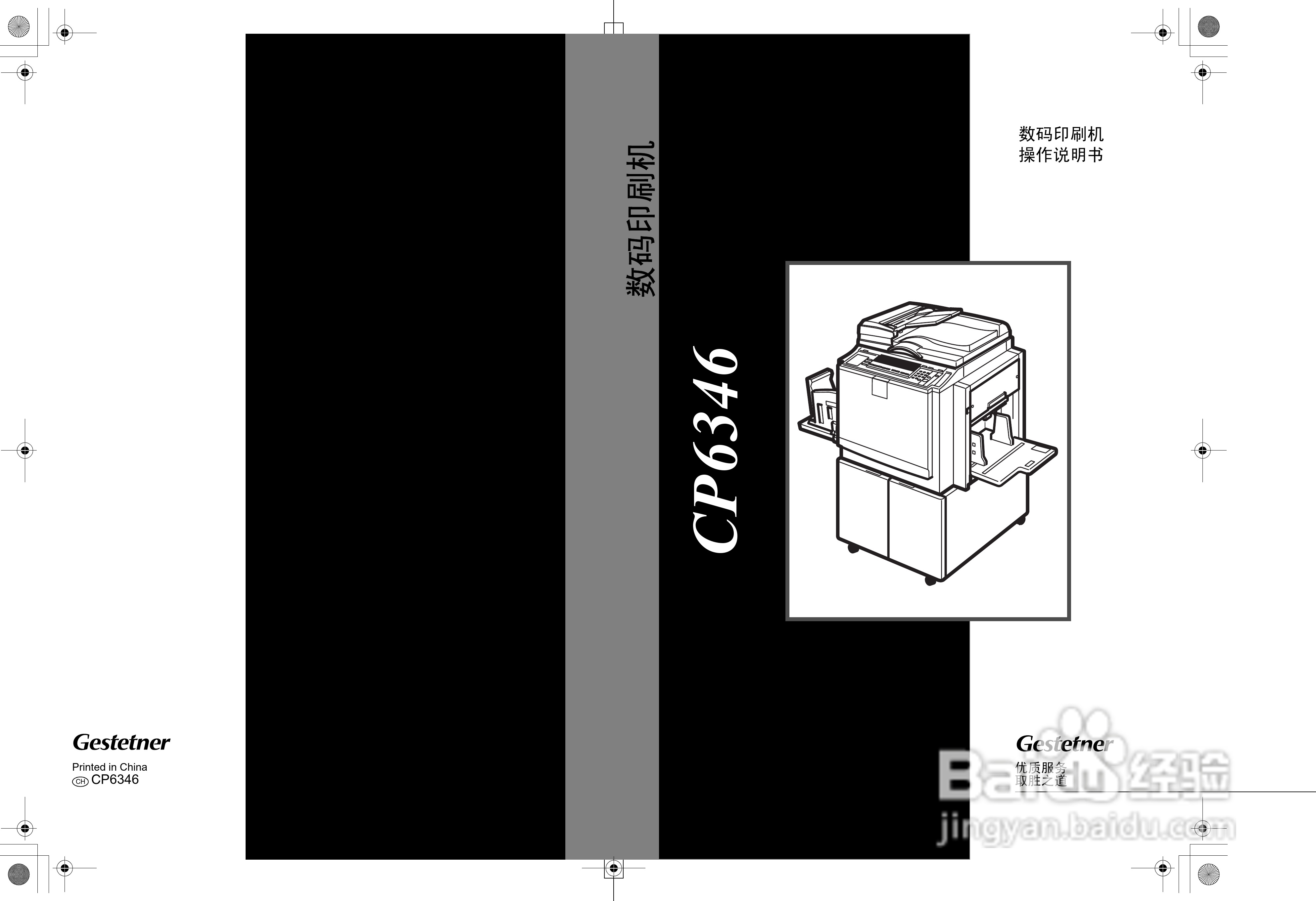 基士得耶CP6346C一体机使用说明书:[1]