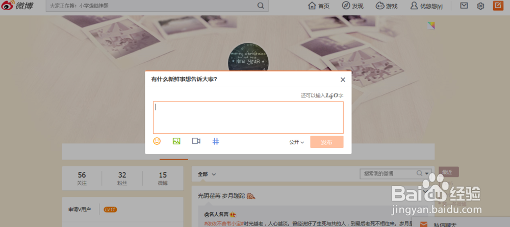新浪微博的操作