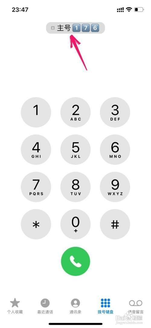 iPhone手机设置默认拨打电话号码在哪里操作