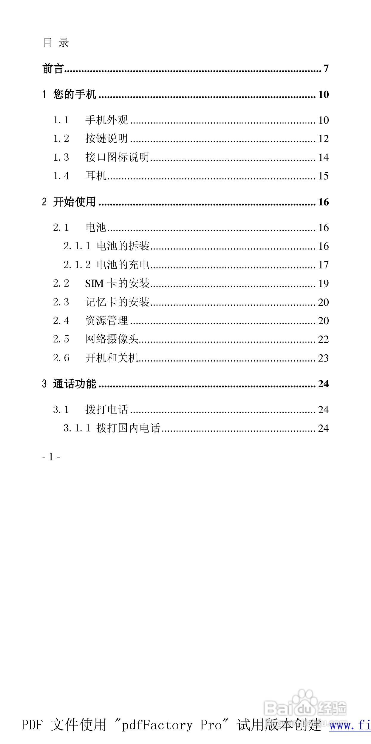 高科手机208型使用说明书:[1]