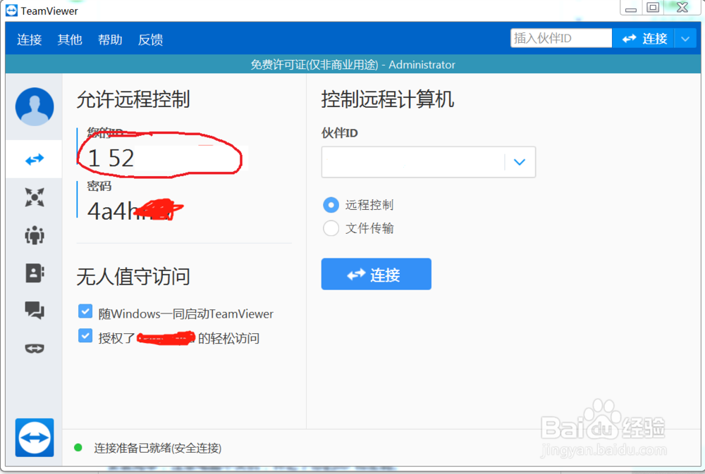 两台电脑怎么联机