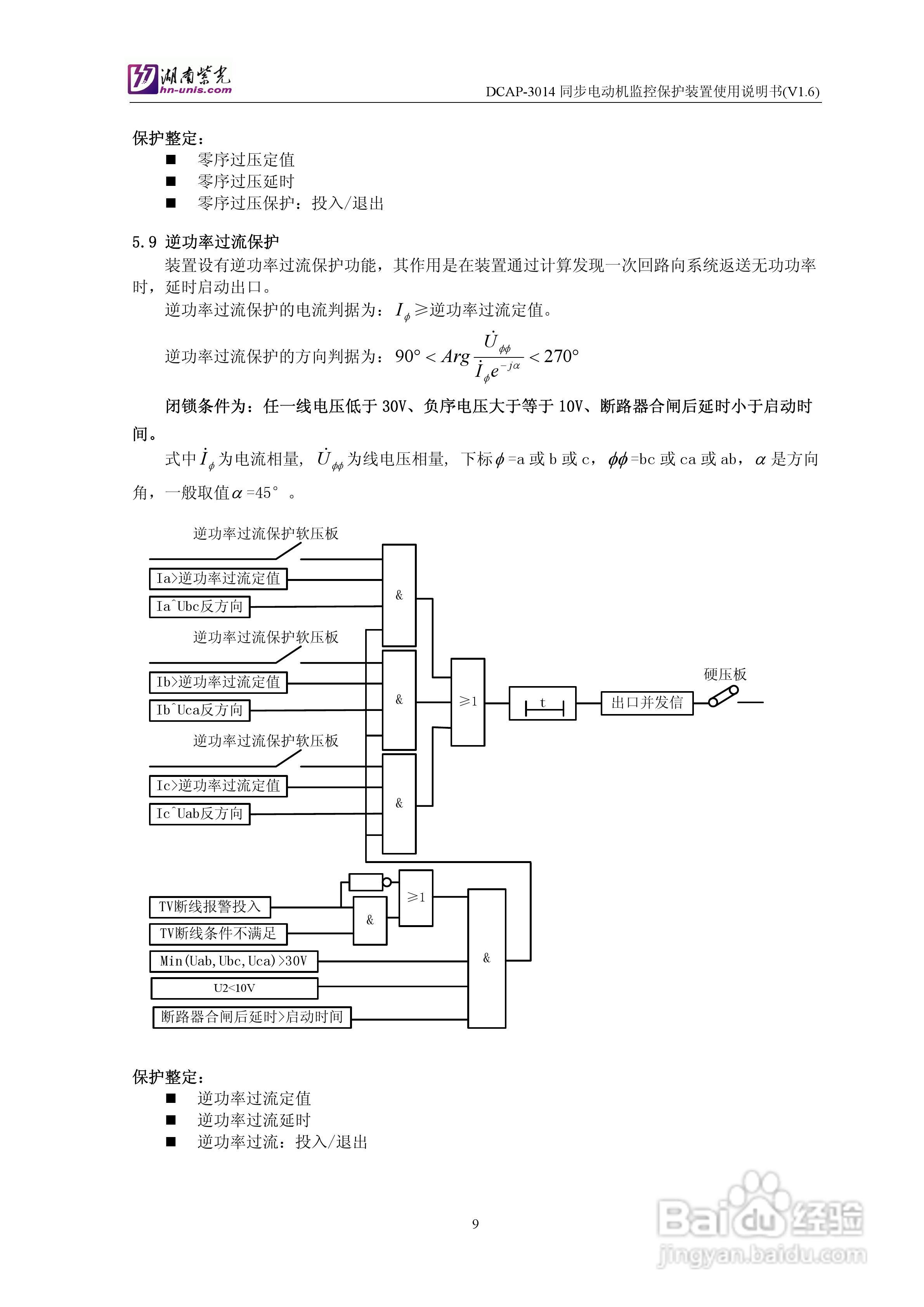 紫光DCAP-3014同步电动机监控保护装置使用说明书:[2]