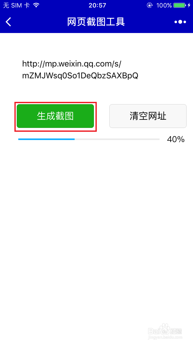 如何把微信公众号上的文章截图保存为一张长图片