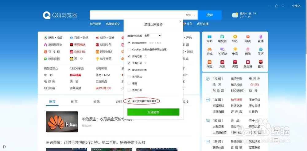 如何自动清除浏览器的浏览记录