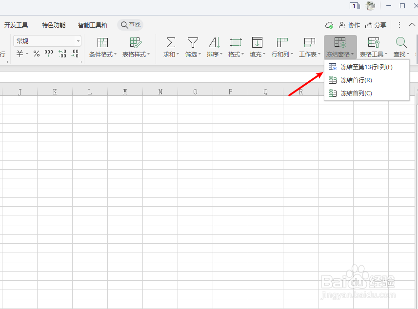 如何冻结excel指定行和列
