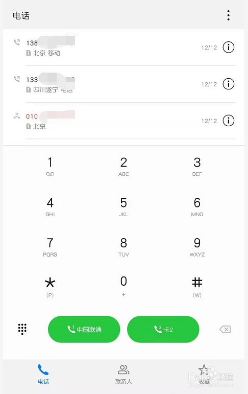 华为手机拨号键盘数字怎么变大
