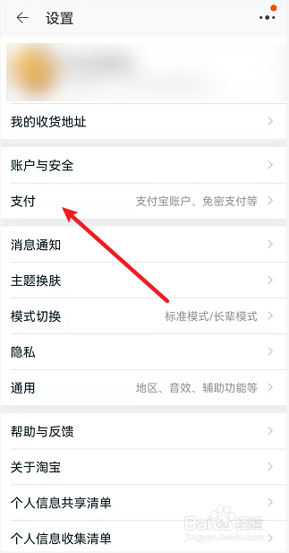 淘宝如何开启刷脸支付