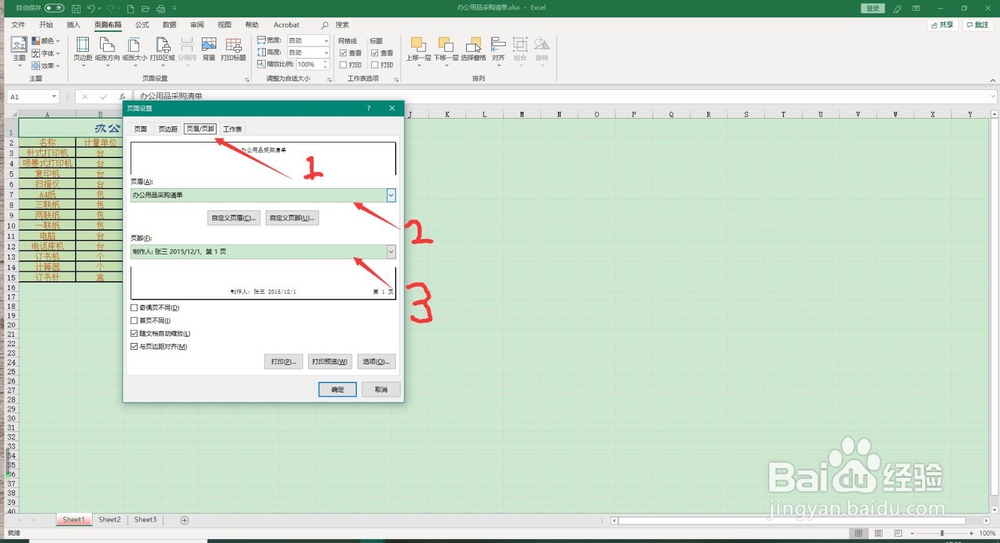 Excel 2019如何插入页眉和页脚