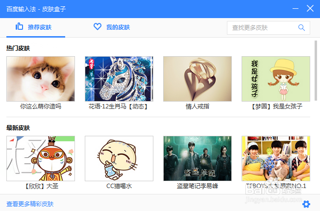 百度输入法更换皮肤