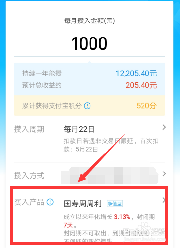 支付宝享攒钱收益怎么样 支付宝如何开通享攒钱