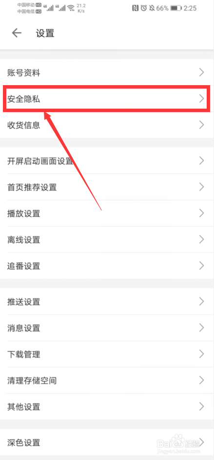 哔哩哔哩如何更改绑定手机号