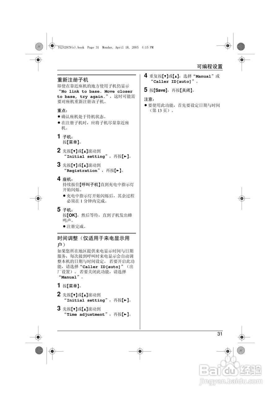 松下无绳电话KX-TG10CN使用说明书使用说明书:[4]