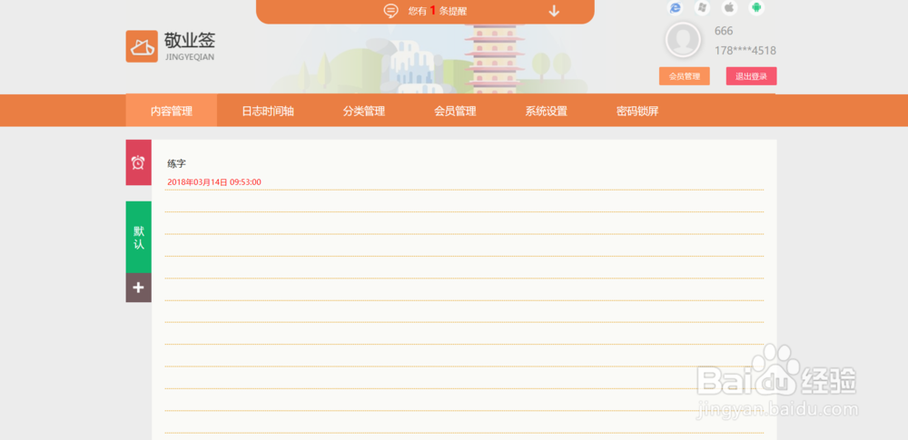 敬业签pc端如何使用