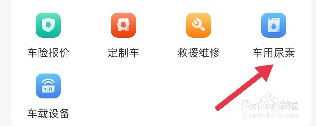 运满满司机怎样查询车用尿素