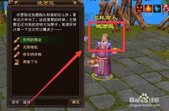 新天龙闻香下马任务怎么做