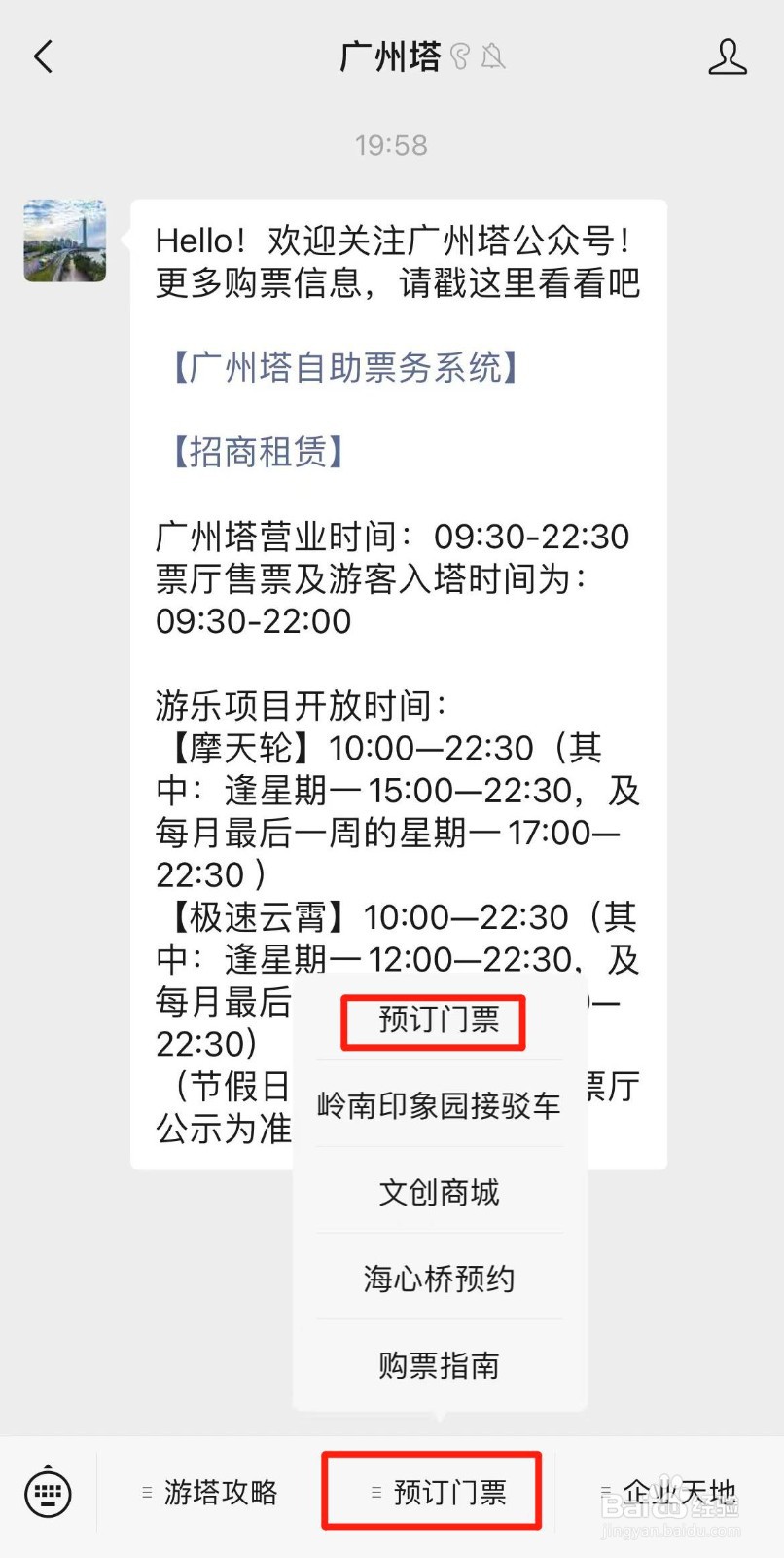 广州塔怎么订票