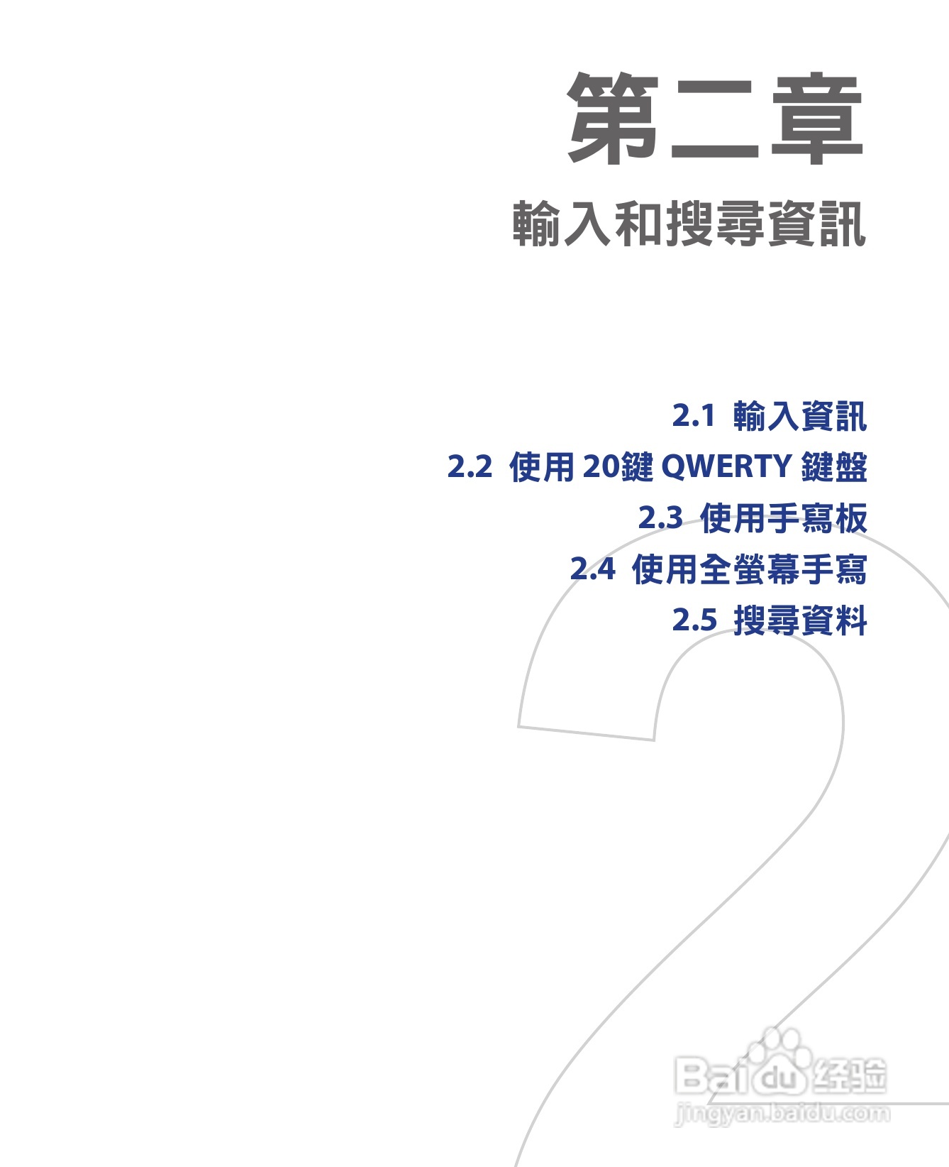 HTC手机Touch Dual型使用说明书:[6]