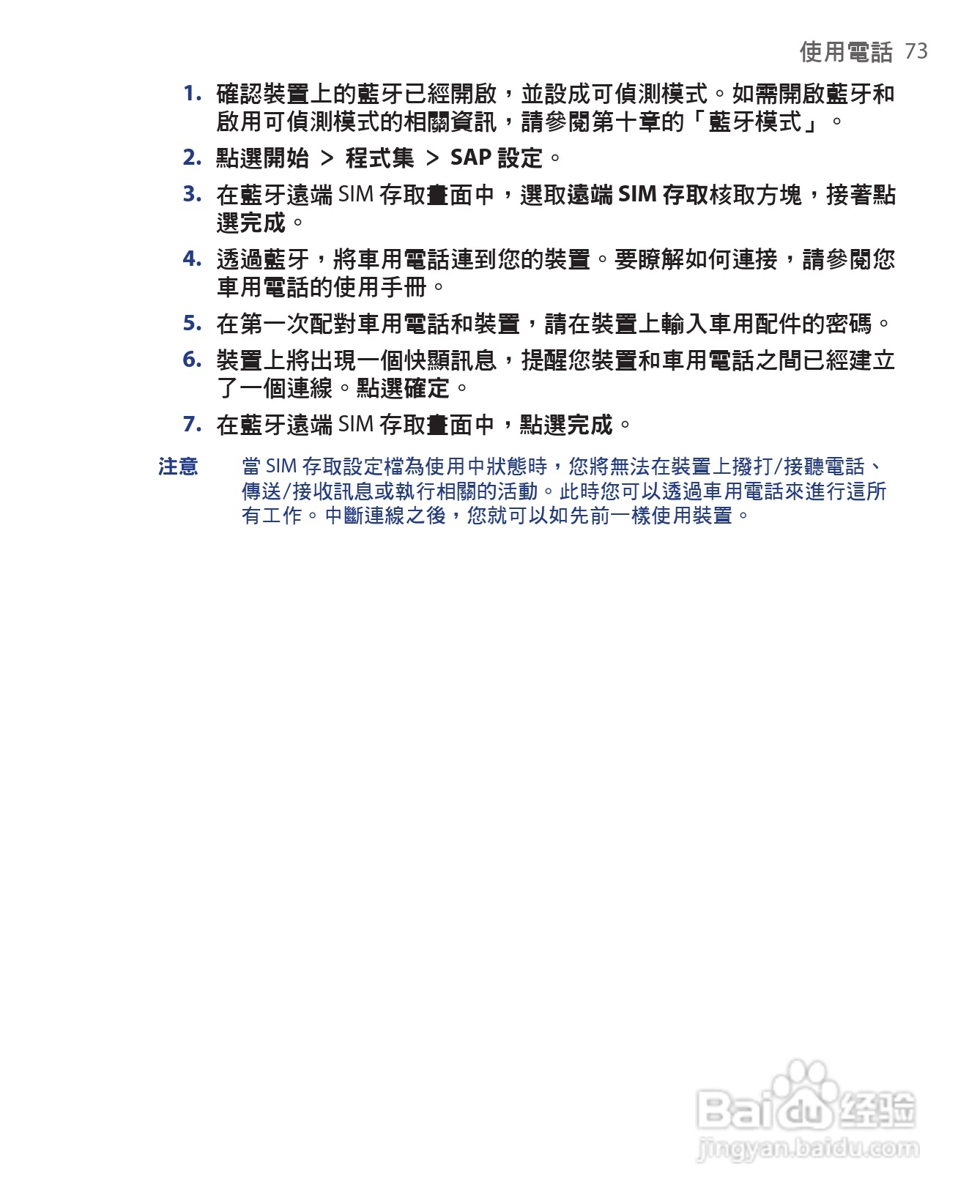 HTC手机Touch Dual型使用说明书:[8]