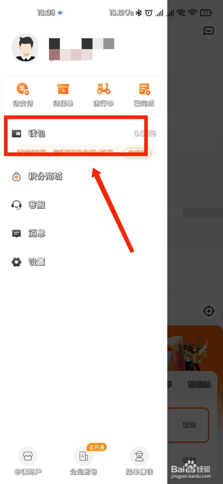 UU跑腿如何使用口令兑换码