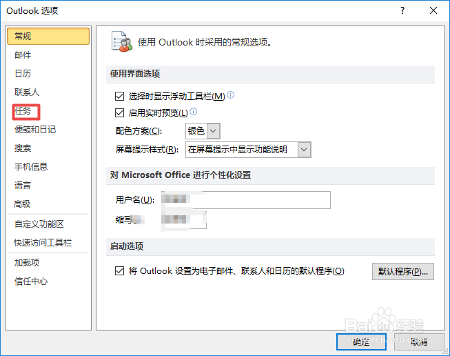 Outlook如何更改过期任务的颜色