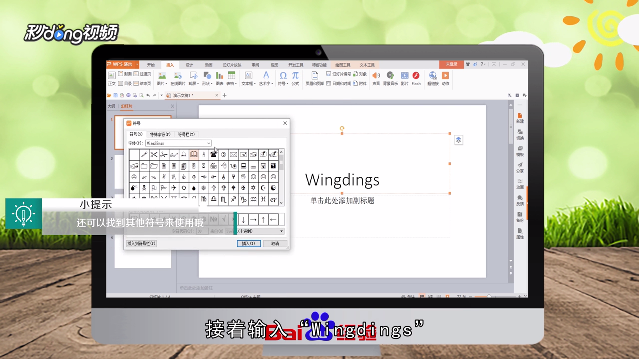 WPS文件中怎么插入书本图标符号
