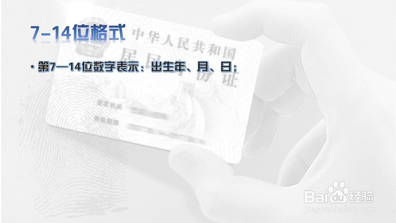 身份证格式的含义