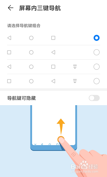 华为手机怎么设置三键导航