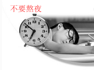 高考前需注意什么？