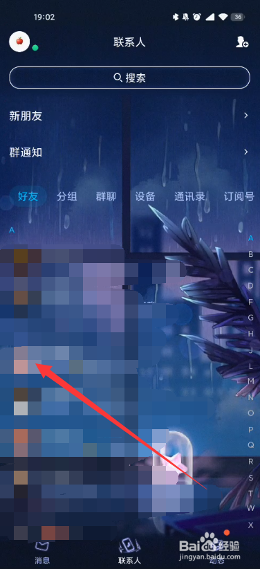 qq怎么设置特别关心