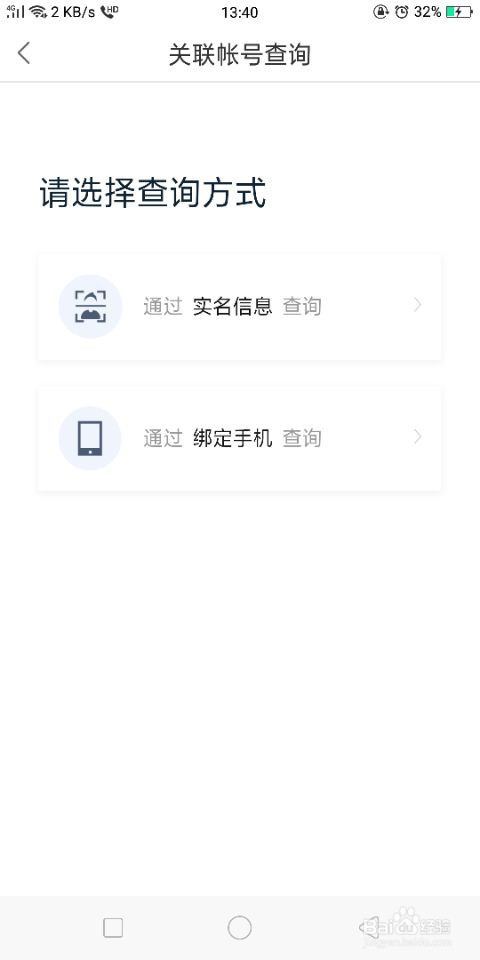 度小满金融怎么查询关联账号