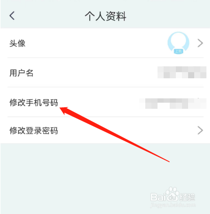 安卓版阳光智园如何更换手机号？