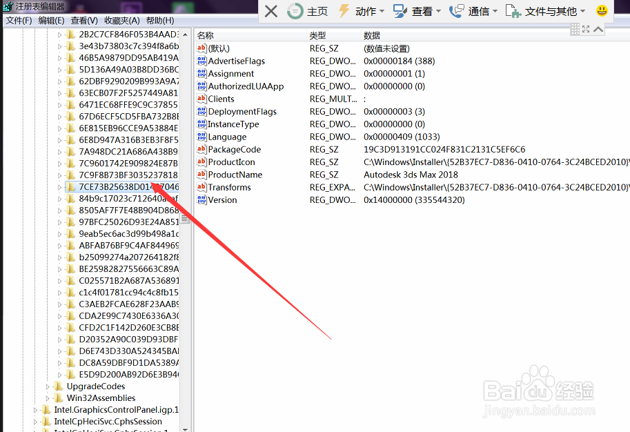 怎么彻底将3Dmax2018注册表卸载干净