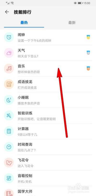 华为AI音箱技能分类在哪打开