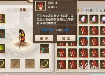 问道手游装备怎么做