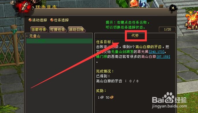 新天龙代劳任务怎么做