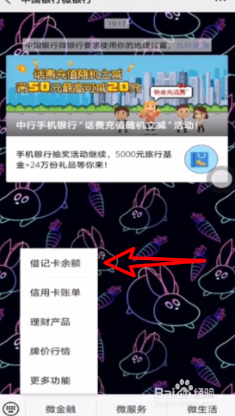 微信怎么查银行卡余额